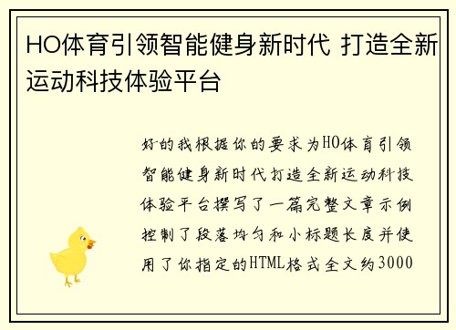 HO体育引领智能健身新时代 打造全新运动科技体验平台