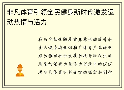 非凡体育引领全民健身新时代激发运动热情与活力