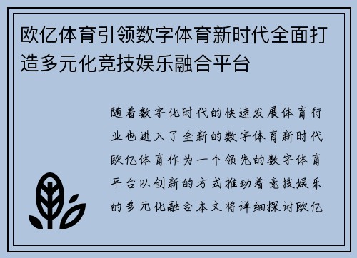 欧亿体育引领数字体育新时代全面打造多元化竞技娱乐融合平台