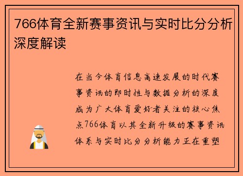 766体育全新赛事资讯与实时比分分析深度解读