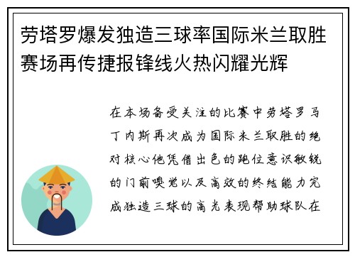 劳塔罗爆发独造三球率国际米兰取胜赛场再传捷报锋线火热闪耀光辉