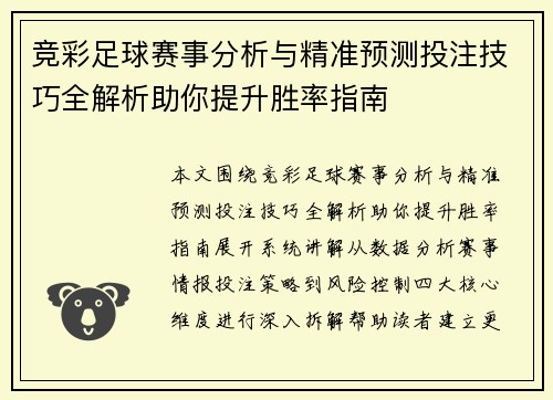 竞彩足球赛事分析与精准预测投注技巧全解析助你提升胜率指南