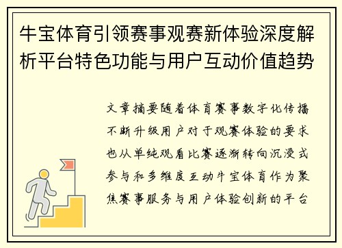 牛宝体育引领赛事观赛新体验深度解析平台特色功能与用户互动价值趋势
