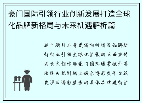 豪门国际引领行业创新发展打造全球化品牌新格局与未来机遇解析篇