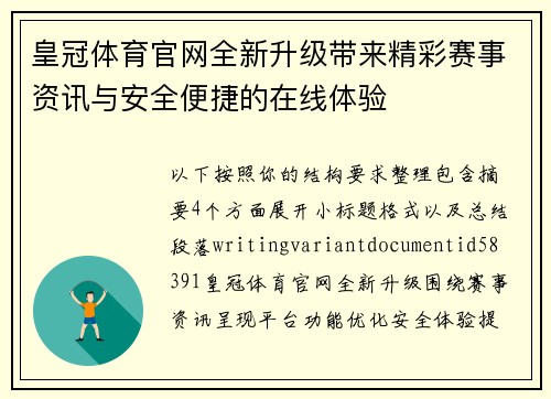 皇冠体育官网全新升级带来精彩赛事资讯与安全便捷的在线体验